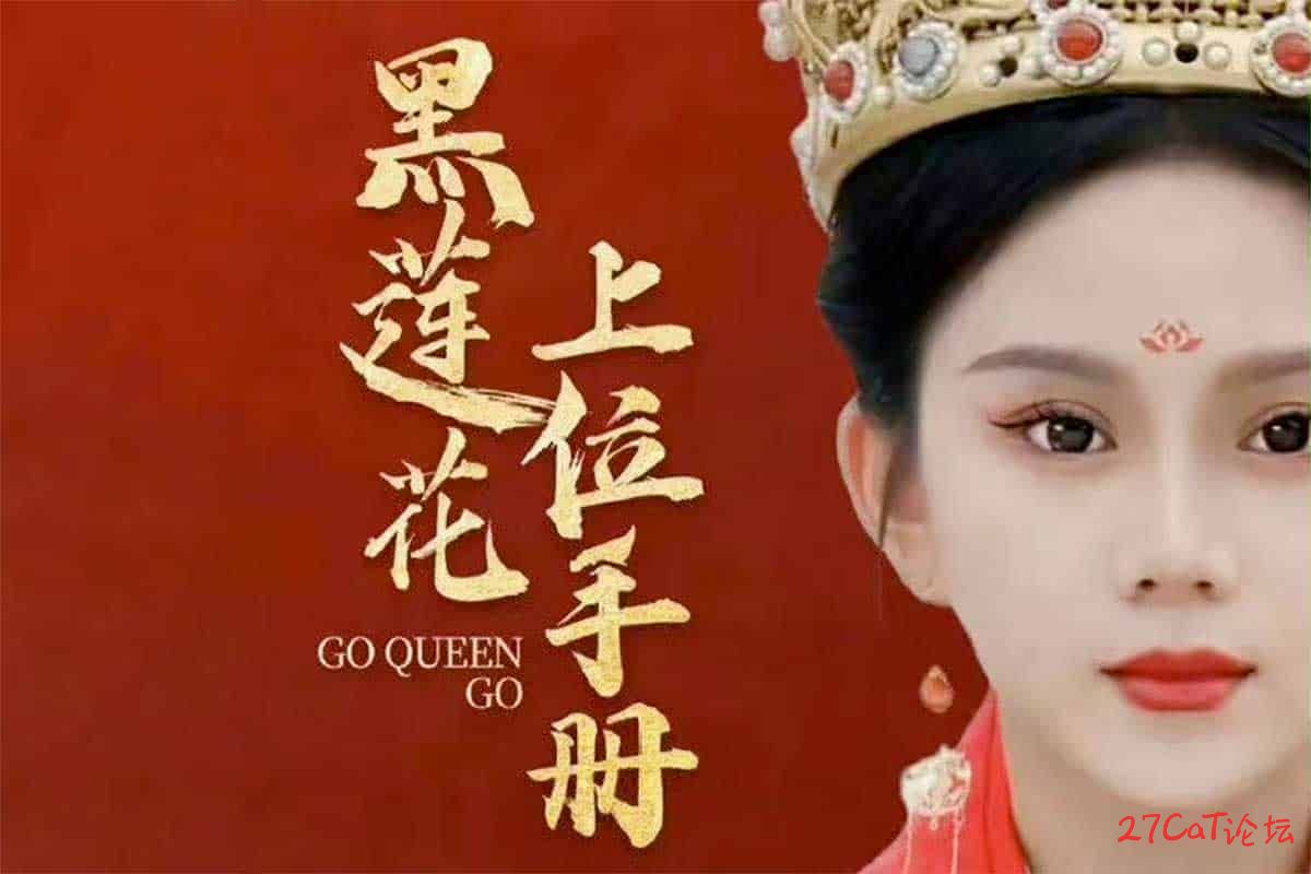 黑莲花上位手册短剧全集-Featured-Image.jpg