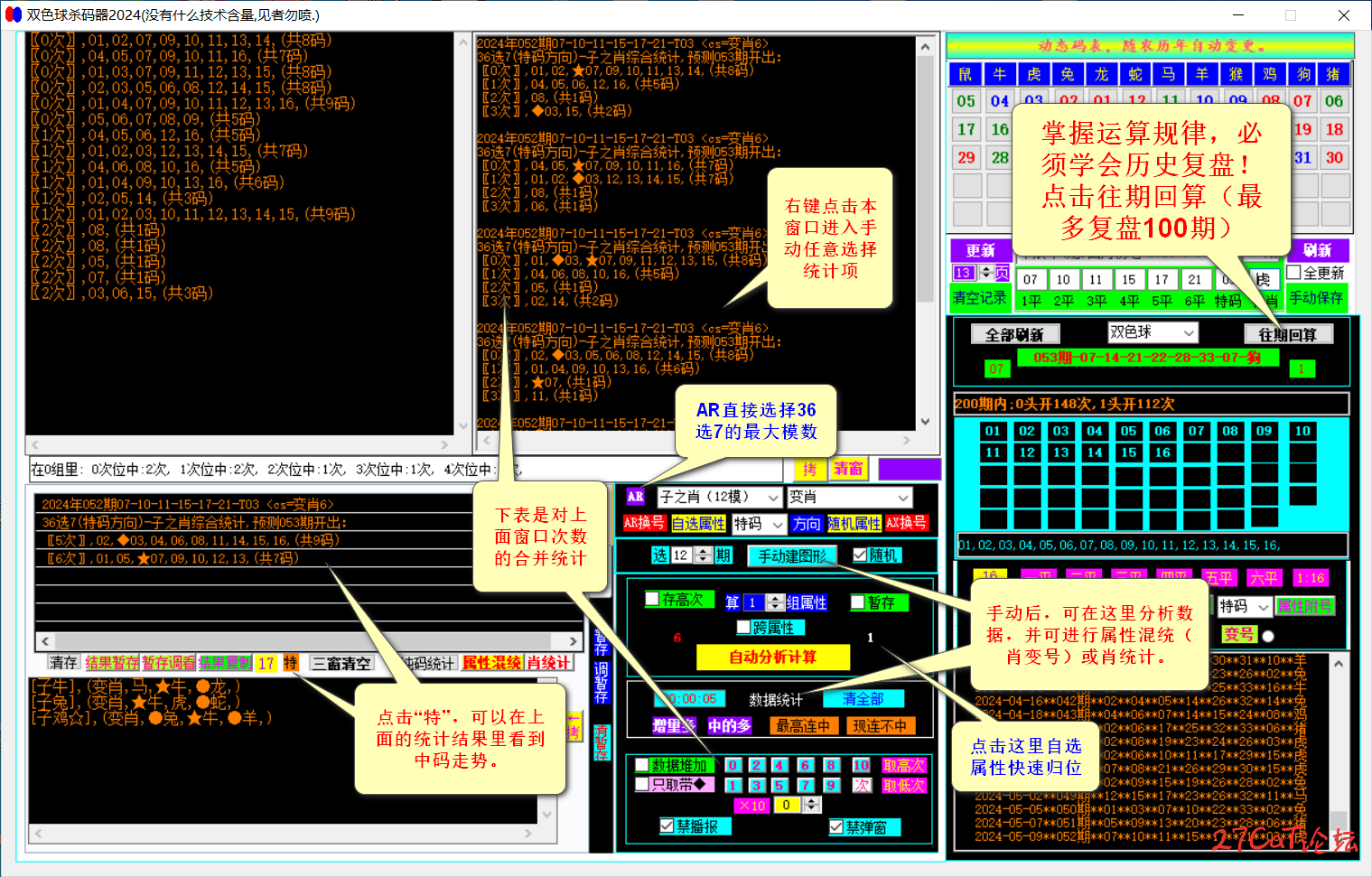 双色球杀码器基本操作1.png