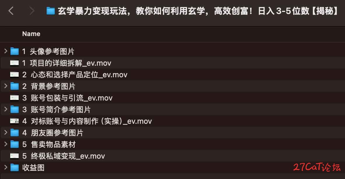 玄学暴力变现玩法，教你如何利用玄学，高效创富！日入3-5位数【揭秘】.jpg