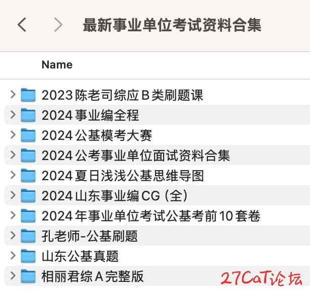 最新事业单位考试资料合集.jpg