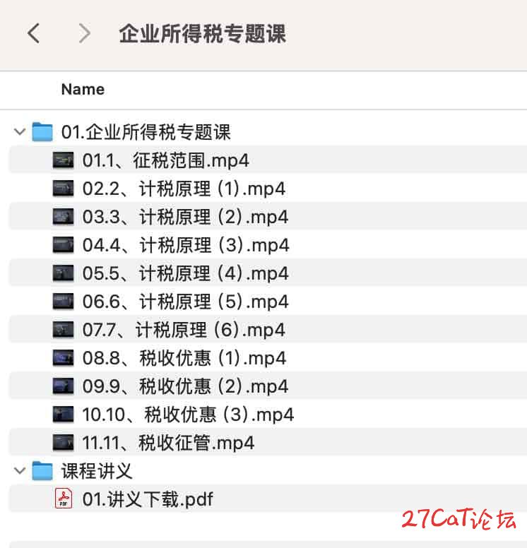 企业所得税专题课.jpg