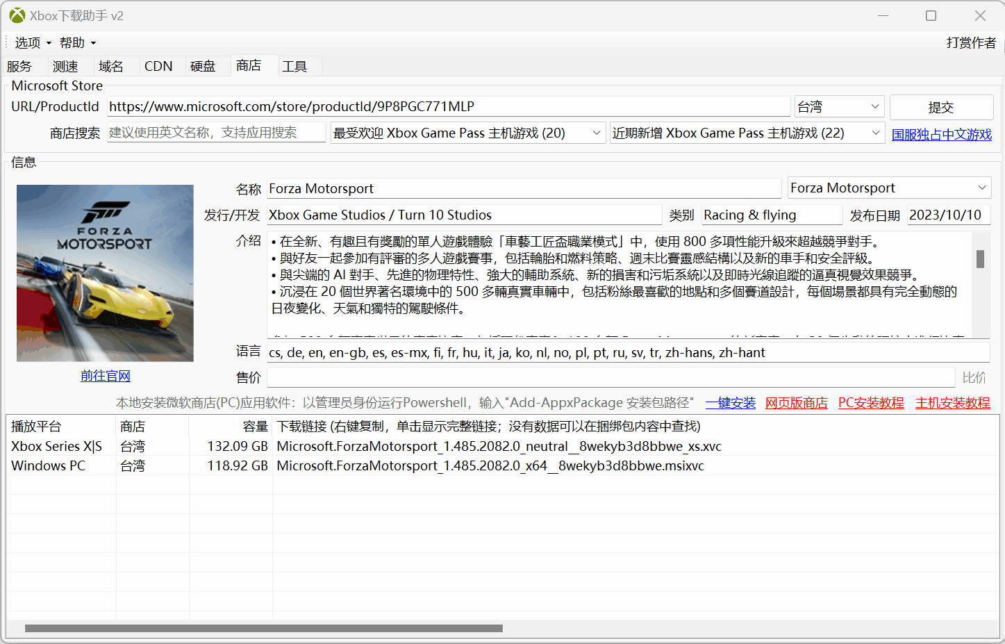 Xbox下载助手：免费开源的多平台下载加速工具.gif