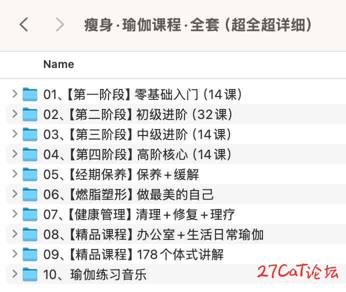 瘦身·瑜伽课程·全套（超全超详细）.jpg