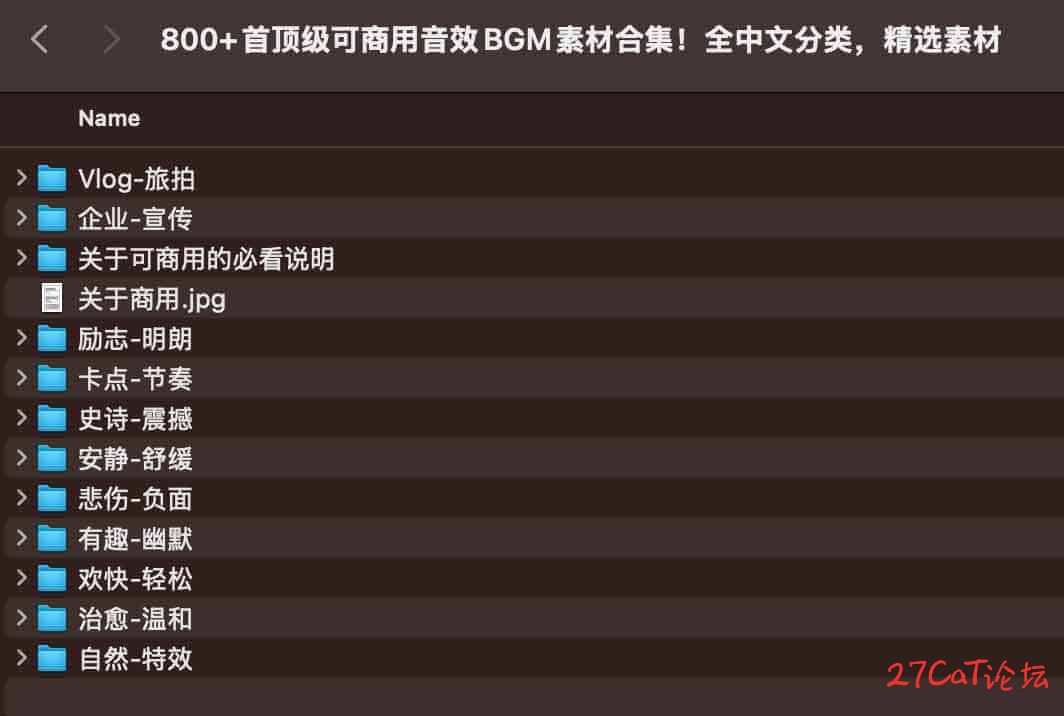 800首顶级可商用音效BGM素材合集！全中文分类，精选素材.jpg