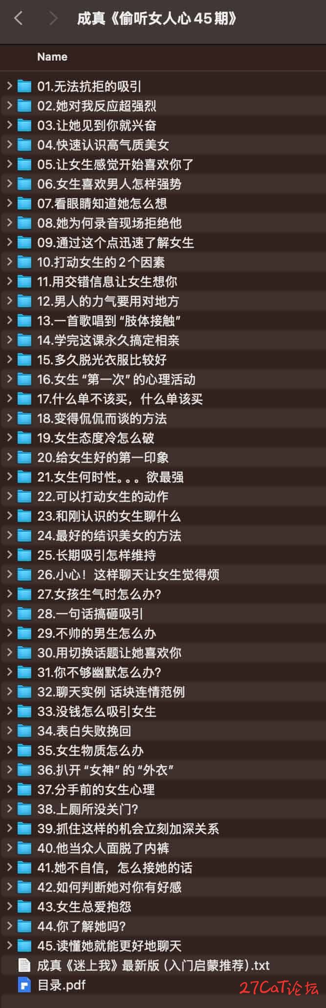 成真《偷听女人心45期》.jpg
