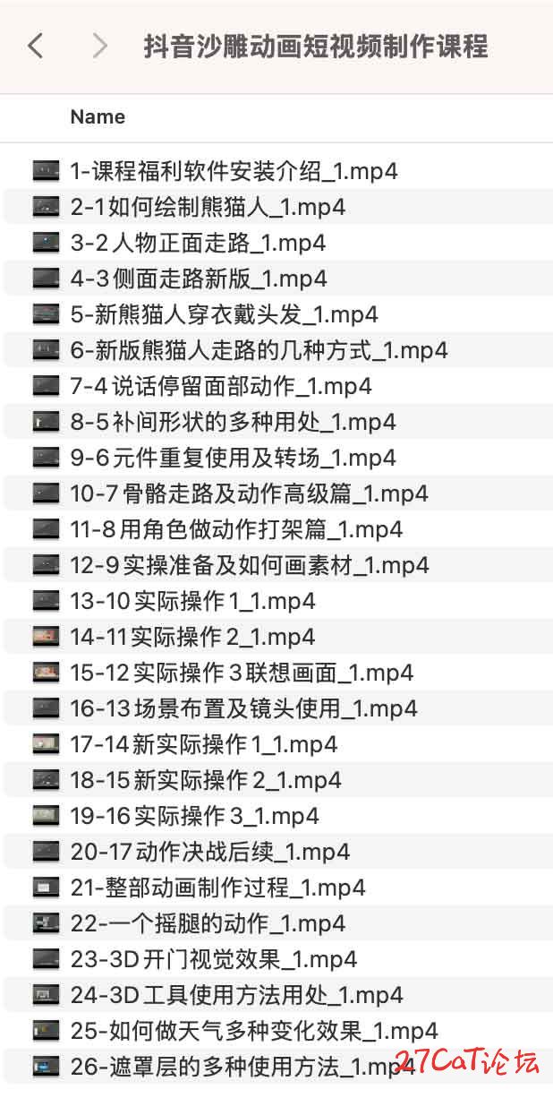 抖音沙雕动画短视频制作课程.jpg