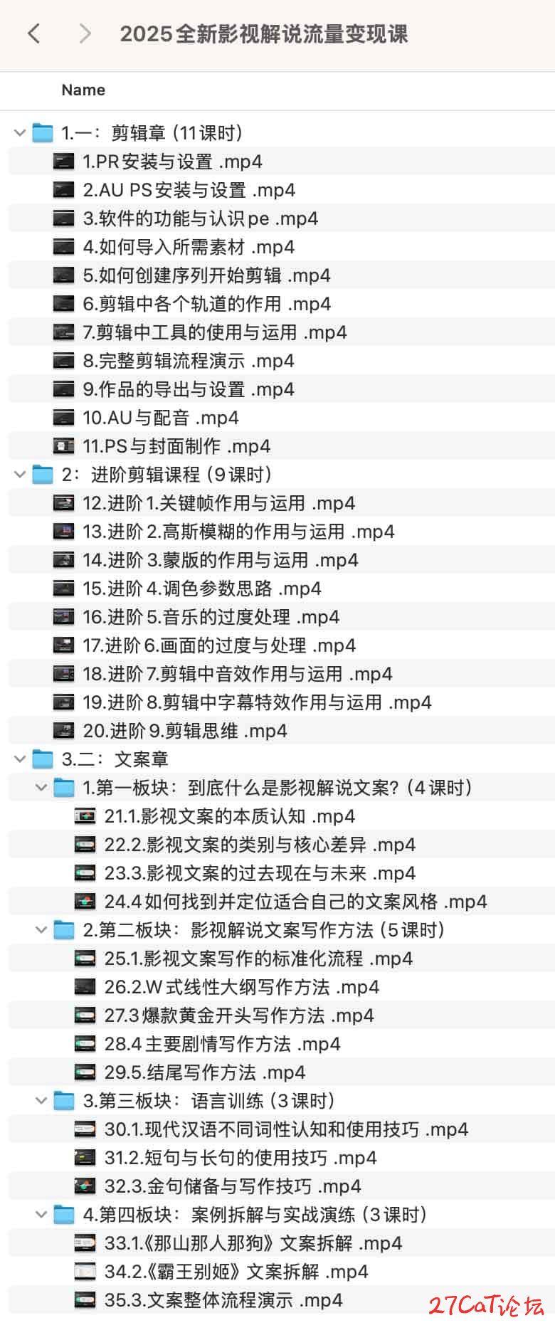 2025全新影视解说流量变现课.jpg