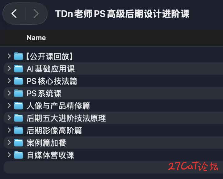 TDn老师PS高级后期设计进阶课.jpg