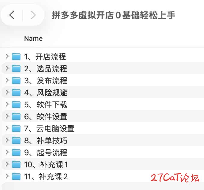 拼多多虚拟开店0基础轻松上手.jpg