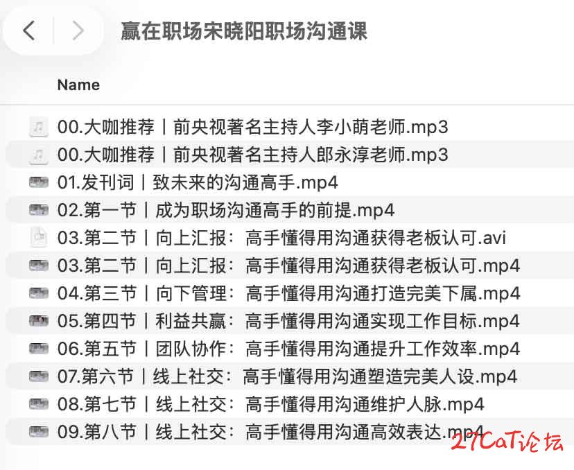 赢在职场宋晓阳职场沟通课.jpg