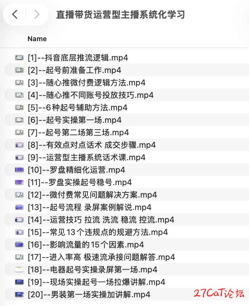 直播带货运营型主播系统化学习.jpg