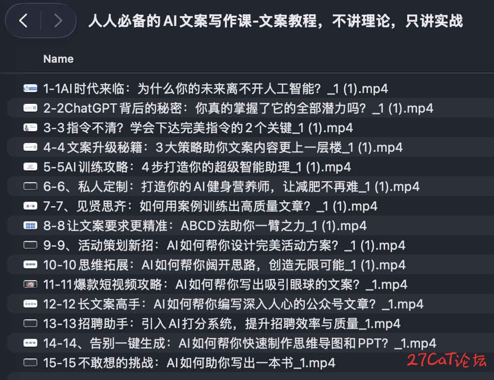 人人必备的AI文案写作课-文案教程，不讲理论，只讲实战.jpg